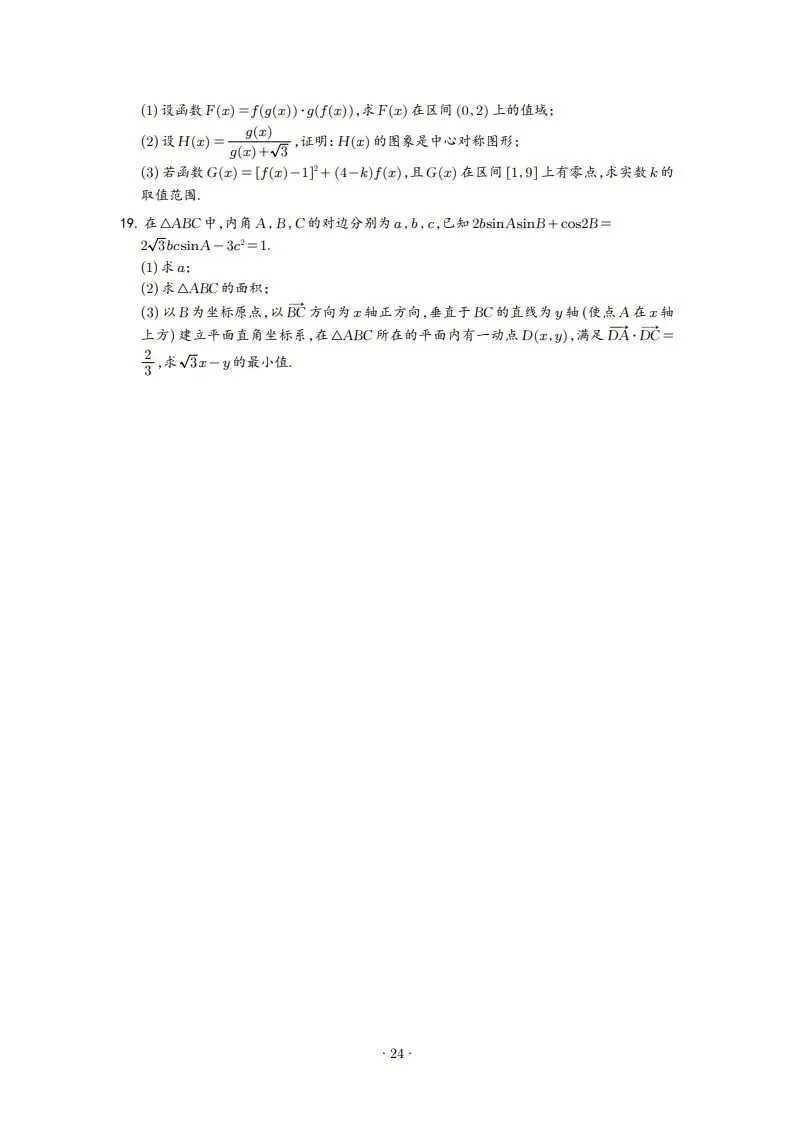 2025年高一3月试卷 第24张