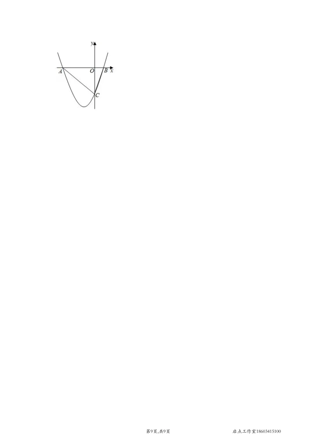 【中考真题】2021山西中考真题 第19张