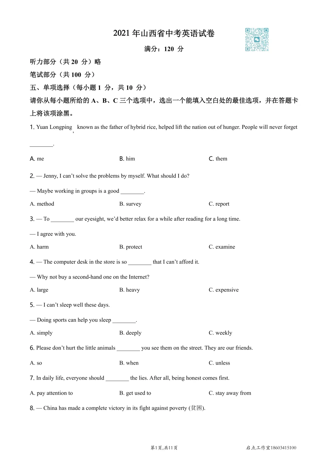 【中考真题】2021山西中考真题 第20张