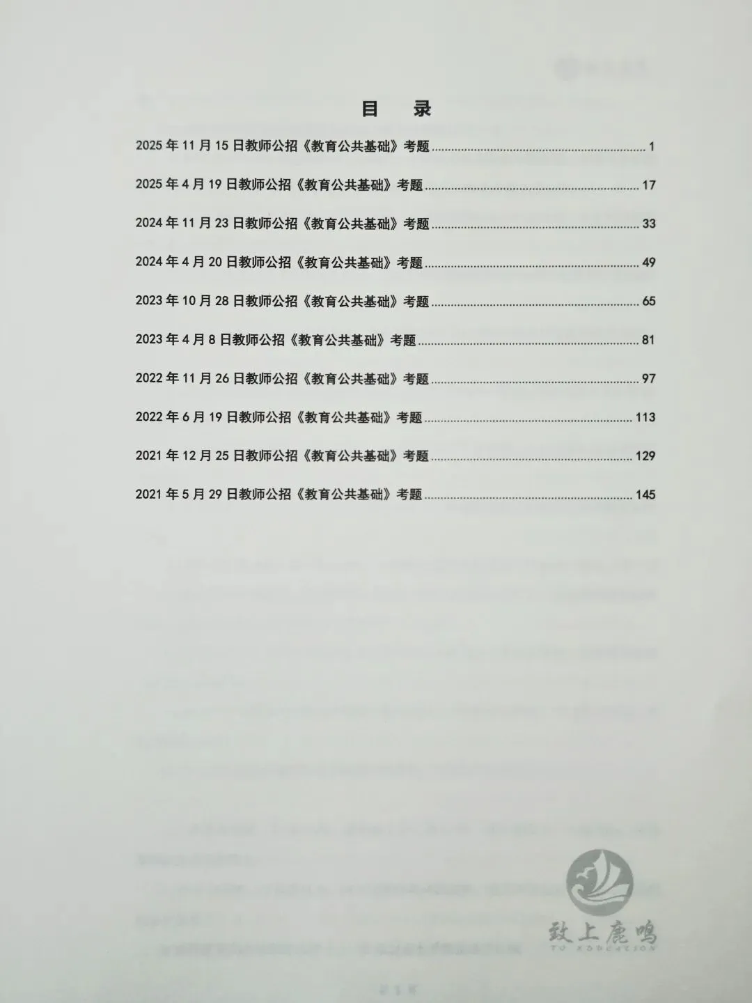 教师公招历年真题!19.9包邮! 第3张