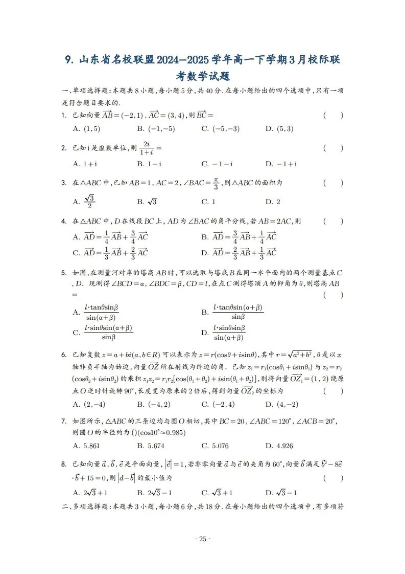2025年高一3月试卷 第25张