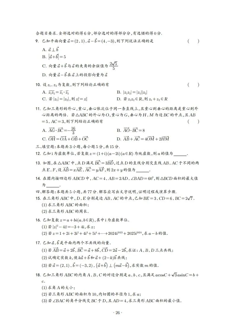 2025年高一3月试卷 第26张