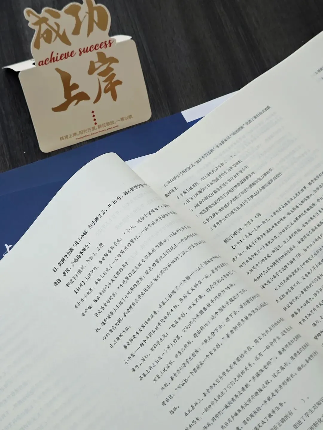 教师公招历年真题!19.9包邮! 第4张