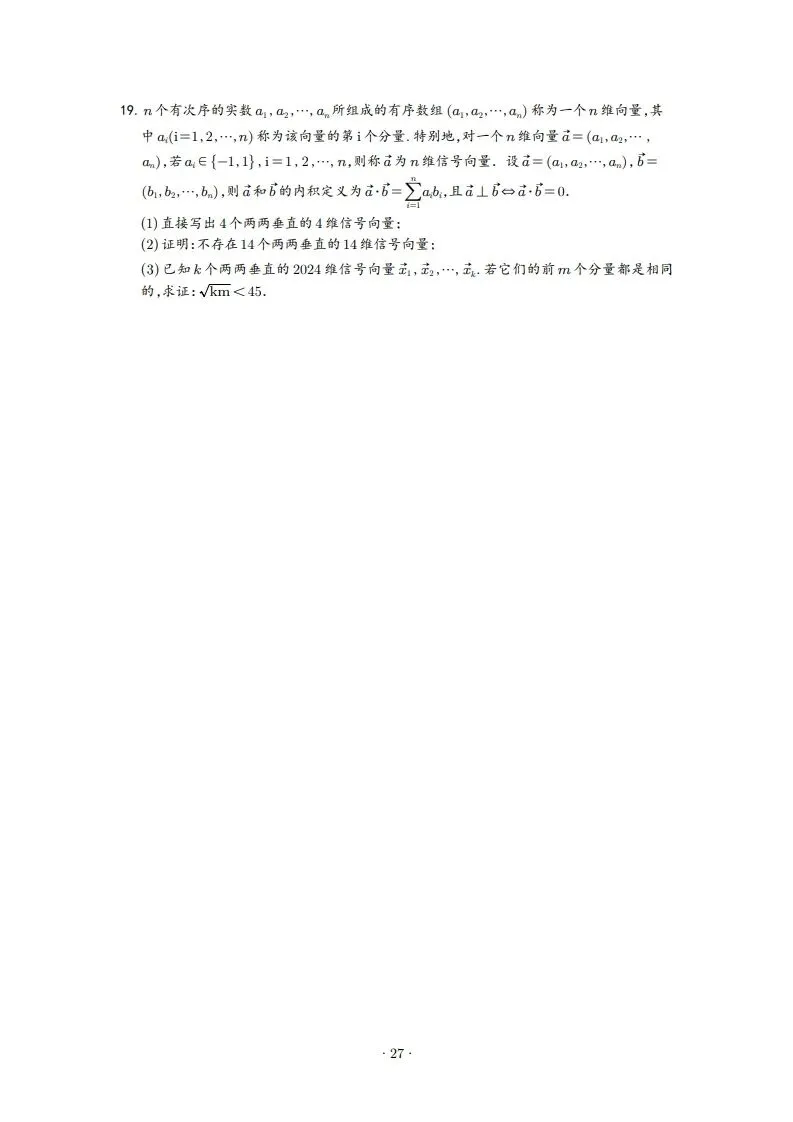 2025年高一3月试卷 第27张