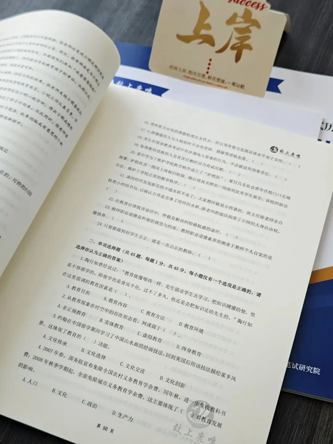 教师公招历年真题!19.9包邮! 第5张