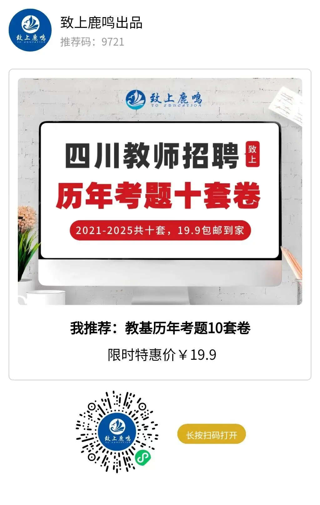 教师公招历年真题!19.9包邮! 第6张
