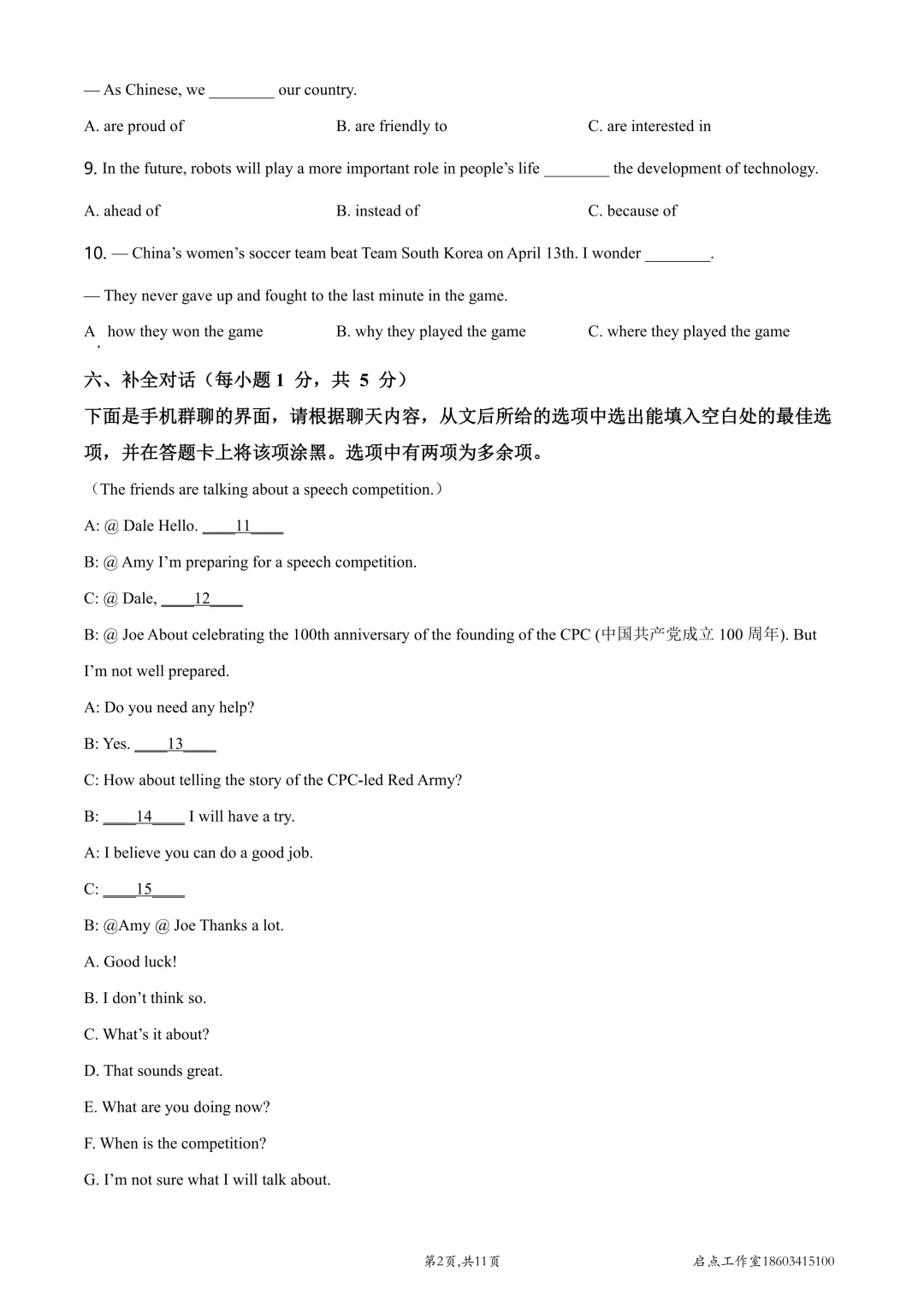 【中考真题】2021山西中考真题 第21张