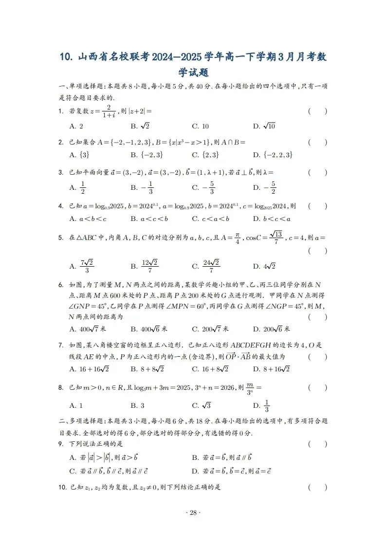 2025年高一3月试卷 第28张
