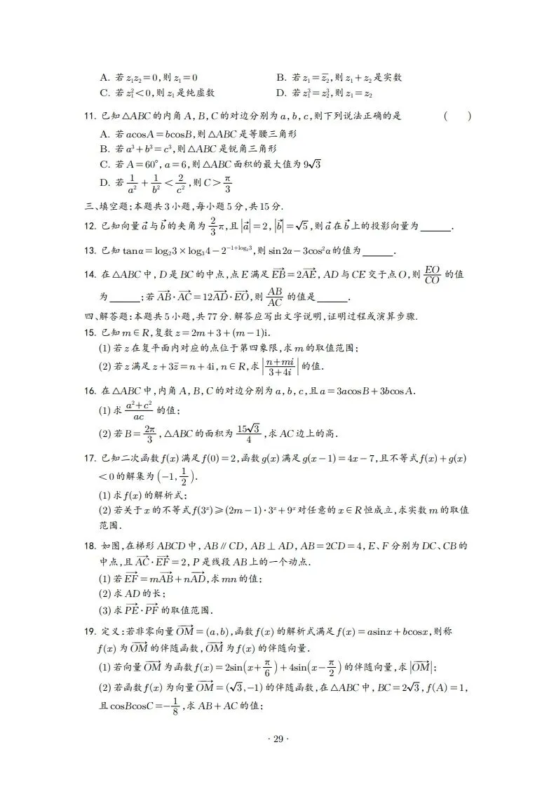 2025年高一3月试卷 第29张