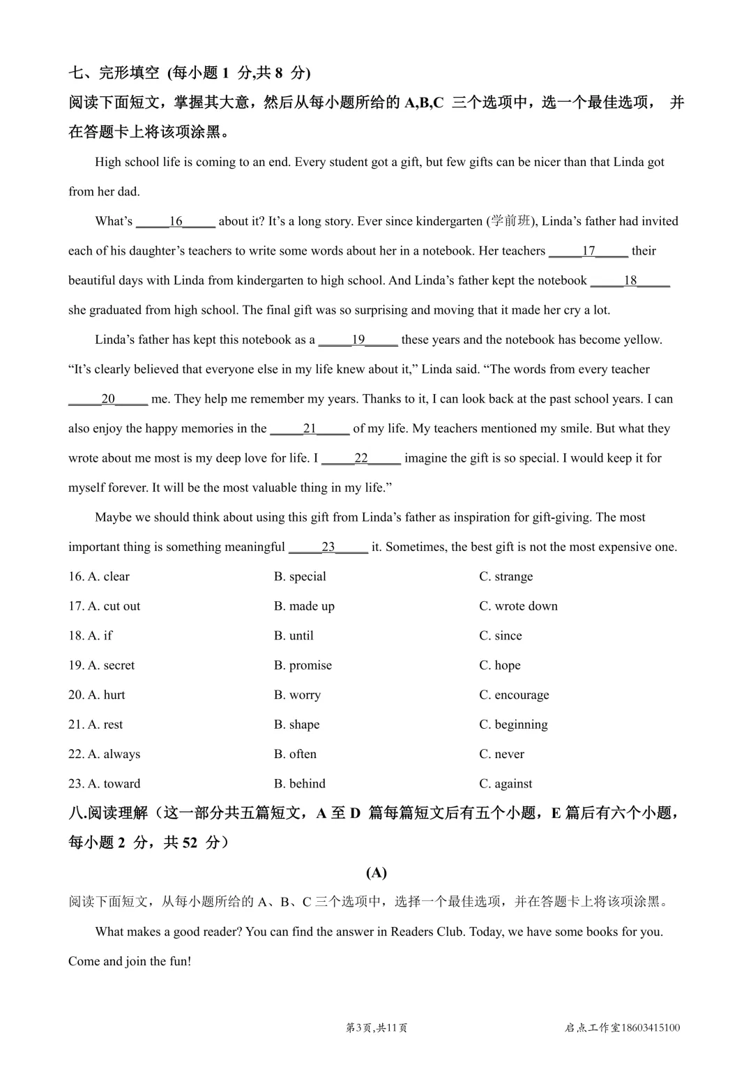 【中考真题】2021山西中考真题 第22张