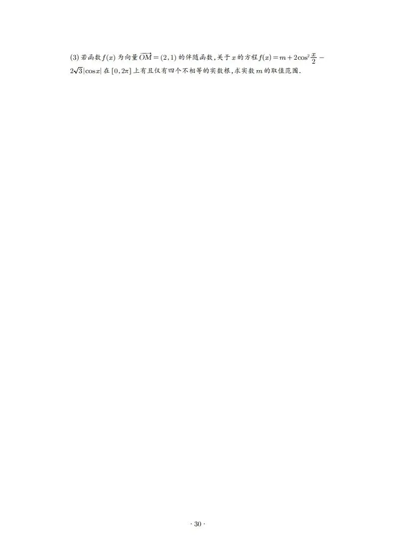 2025年高一3月试卷 第30张