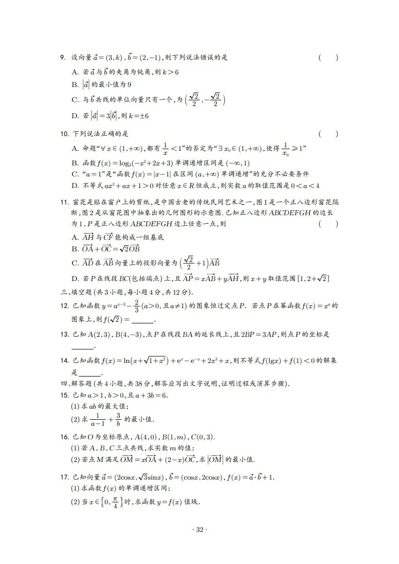 2025年高一3月试卷 第32张