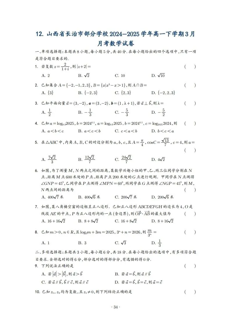 2025年高一3月试卷 第34张
