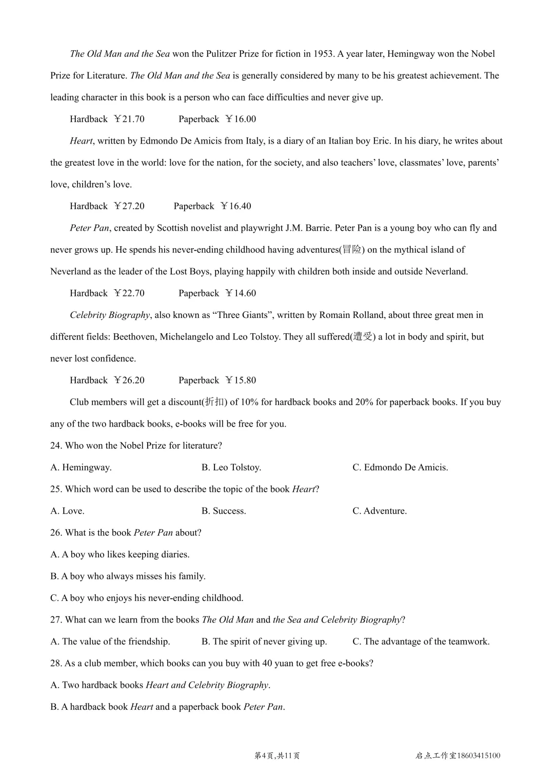 【中考真题】2021山西中考真题 第23张