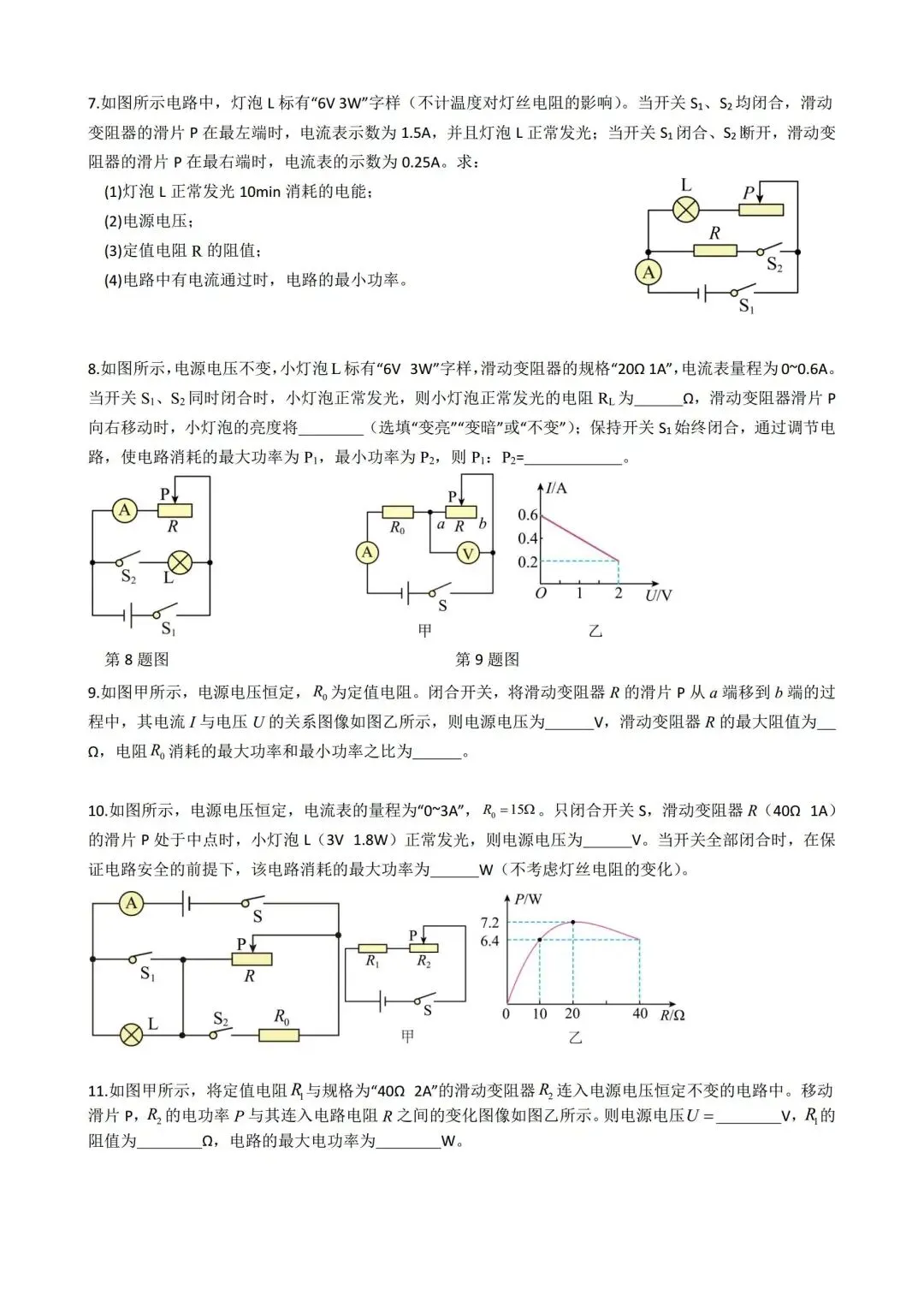 中考物理一轮复习17——电功和电功率 第18张