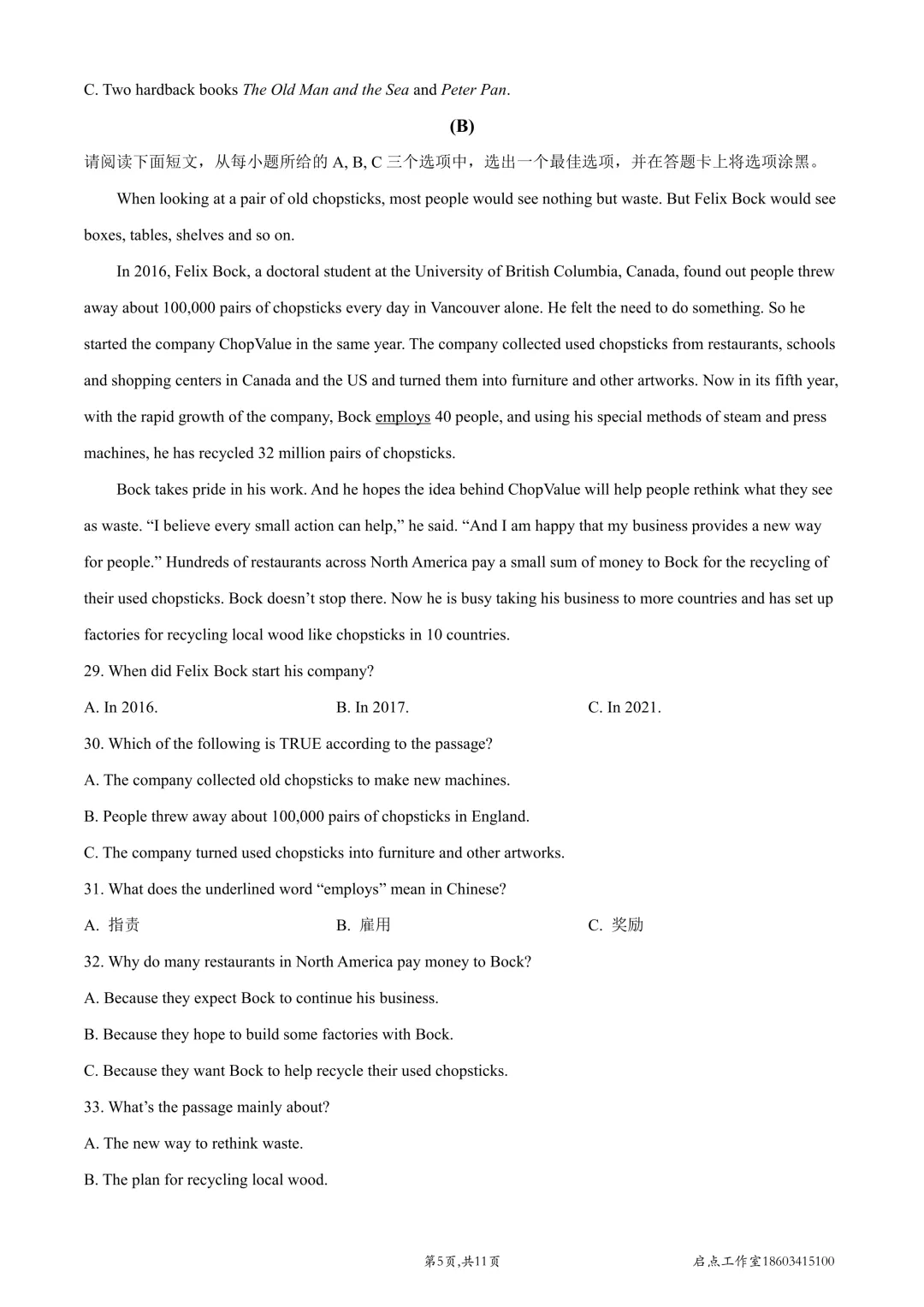 【中考真题】2021山西中考真题 第24张