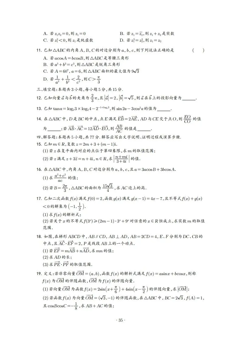 2025年高一3月试卷 第35张