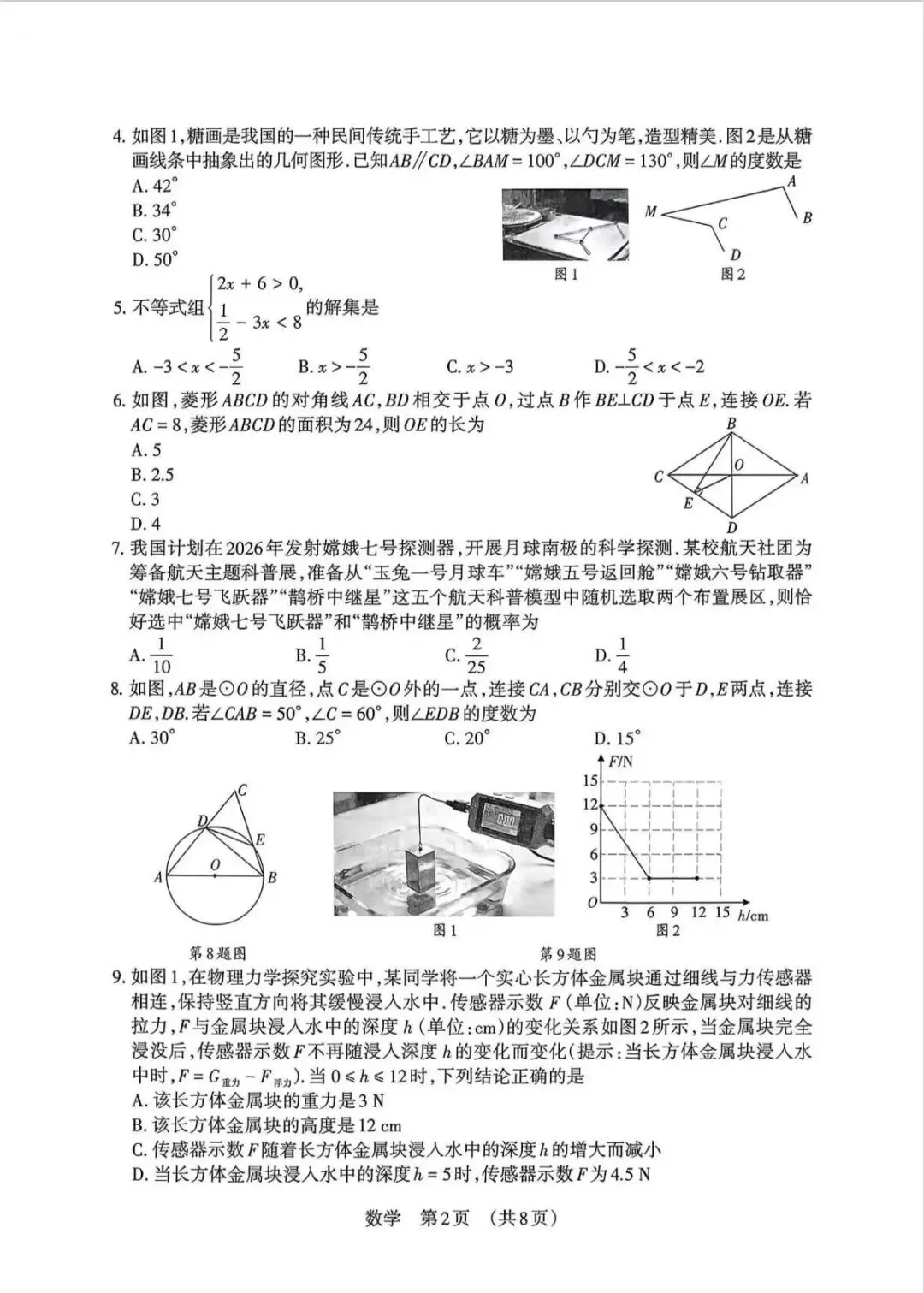 26年山西中考模考数学试卷及答案 第3张