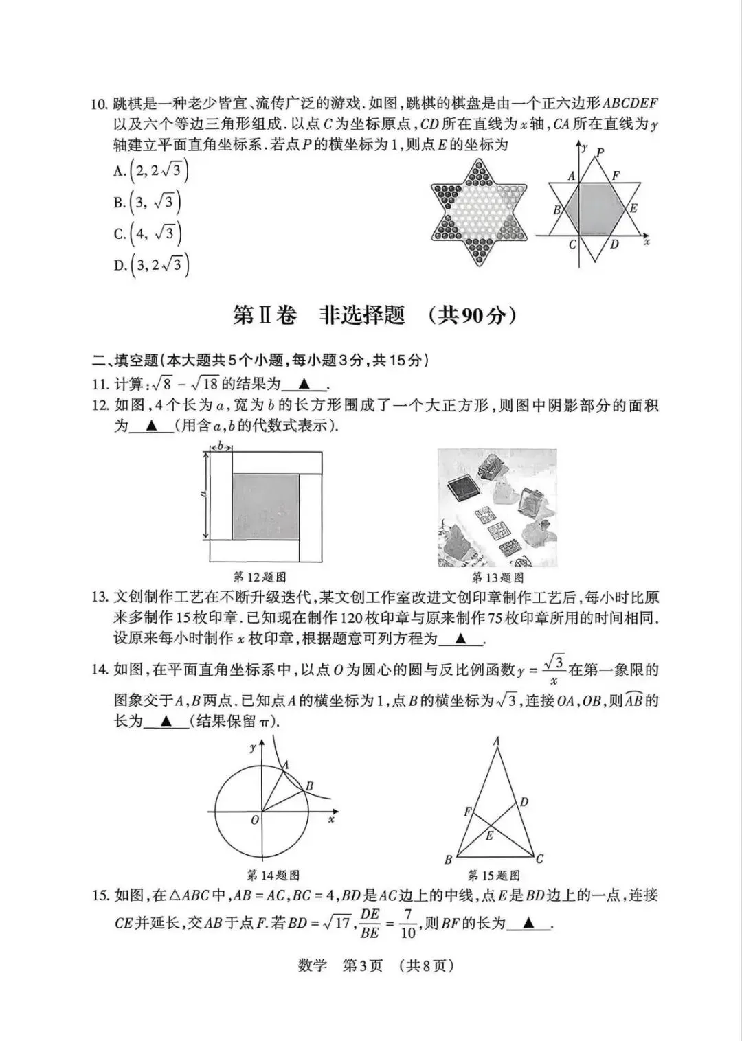 26年山西中考模考数学试卷及答案 第4张