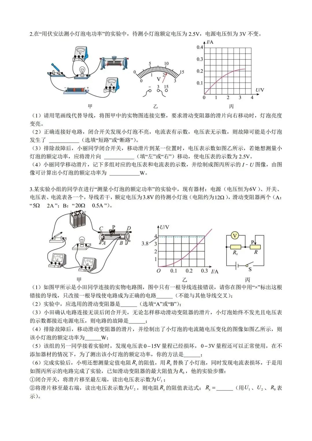中考物理一轮复习17——电功和电功率 第20张