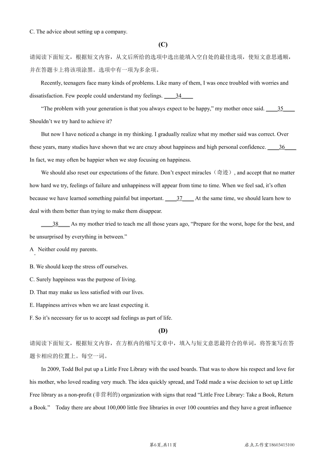 【中考真题】2021山西中考真题 第25张