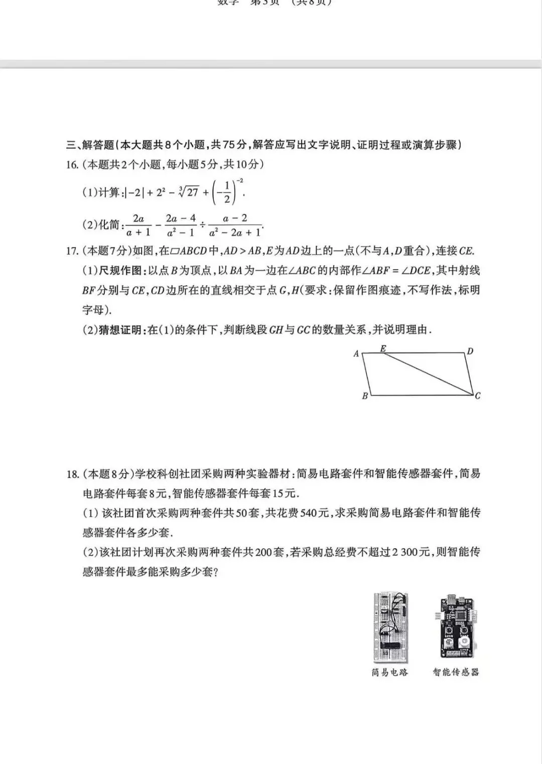 26年山西中考模考数学试卷及答案 第5张