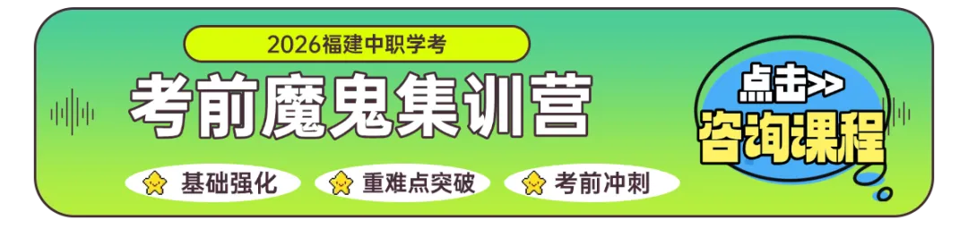 开始模考!2026福建中职学考模拟测试卷 第1张