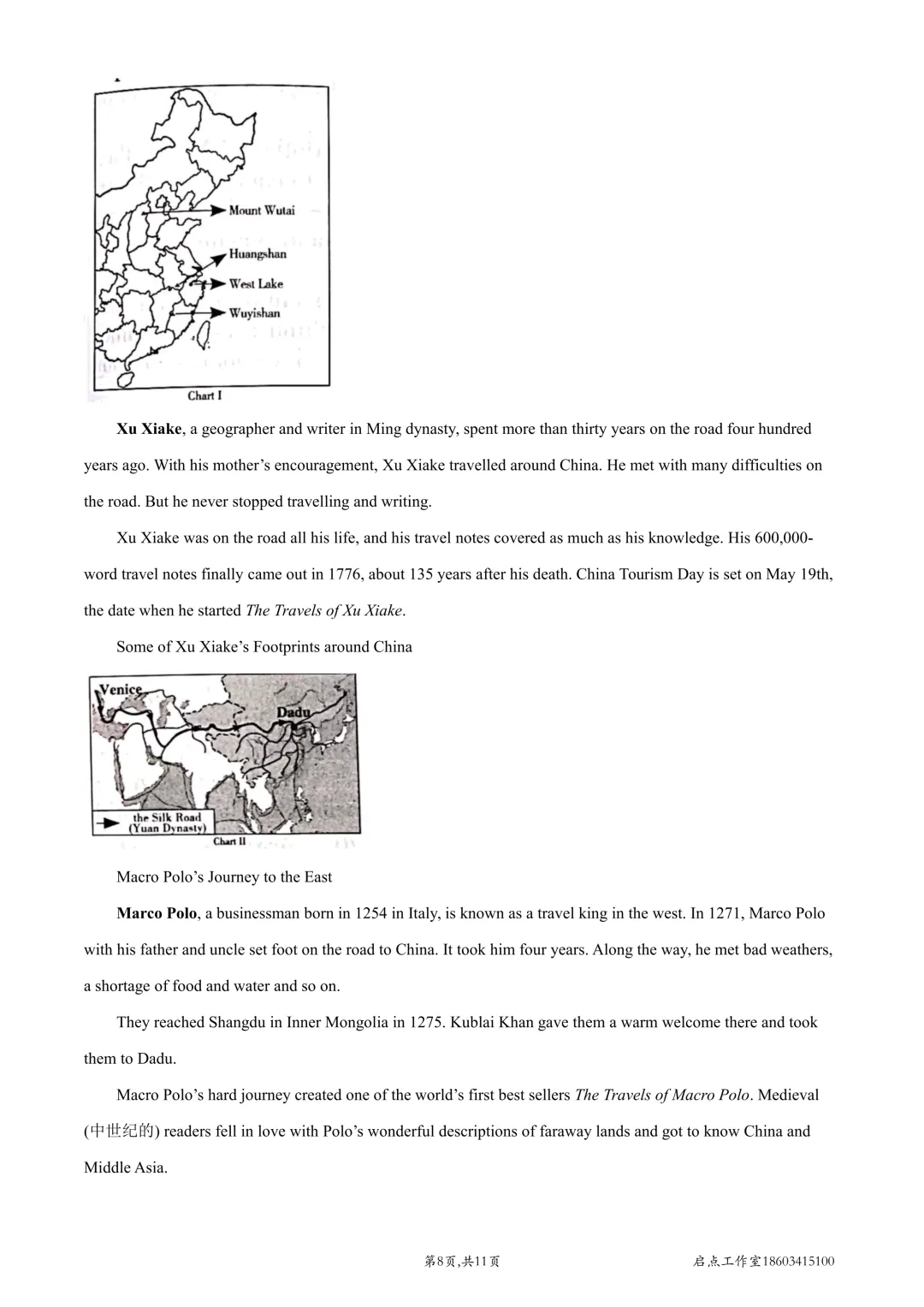 【中考真题】2021山西中考真题 第27张