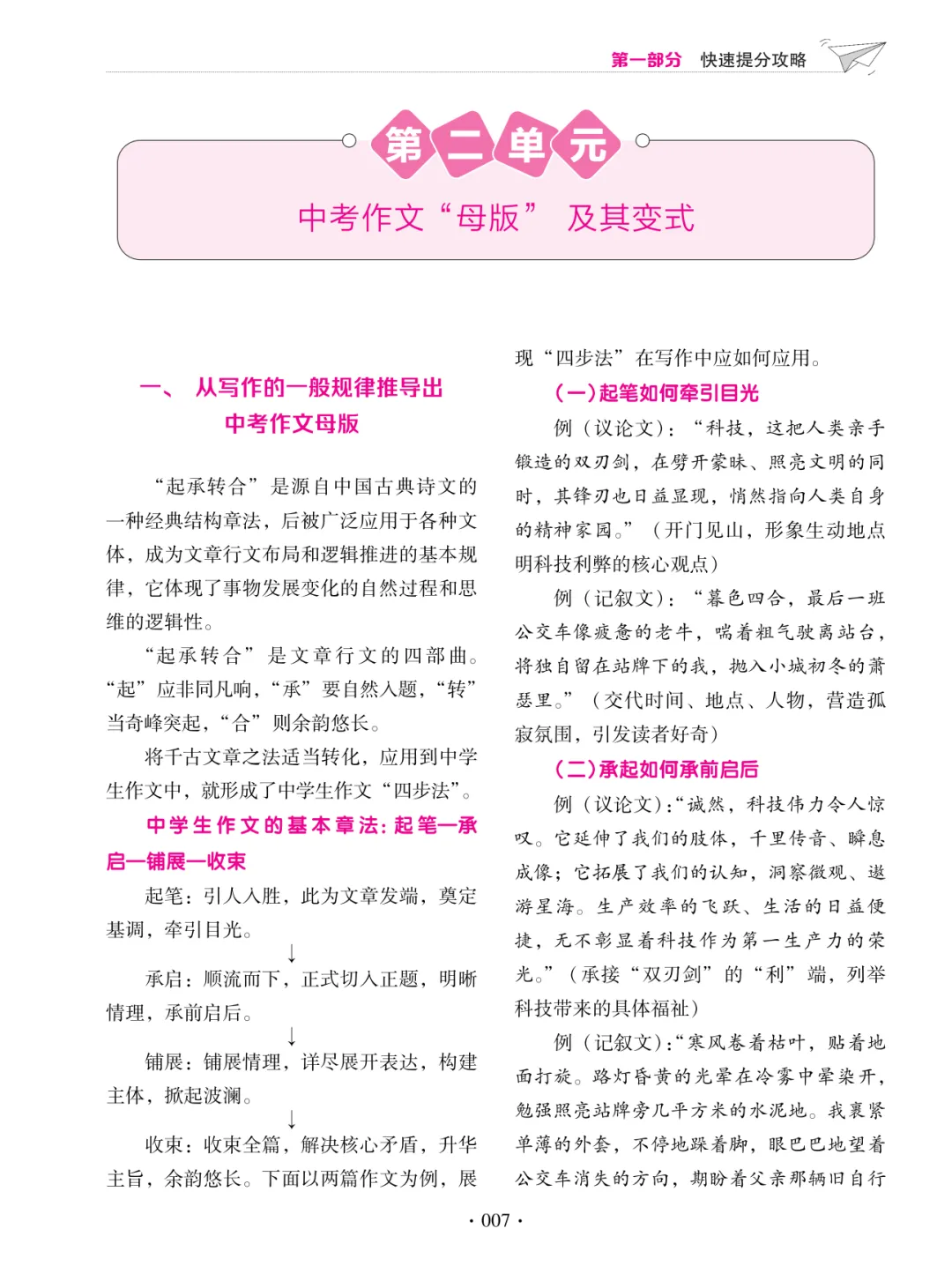 新书速递 | 2026《中考作文高效备考》:4步破解“无话可写”难题,直击高分! 第5张 新书速递 | 2026《中考作文高效备考》:4步破解“无话可写”难题,直击高分! 第5张