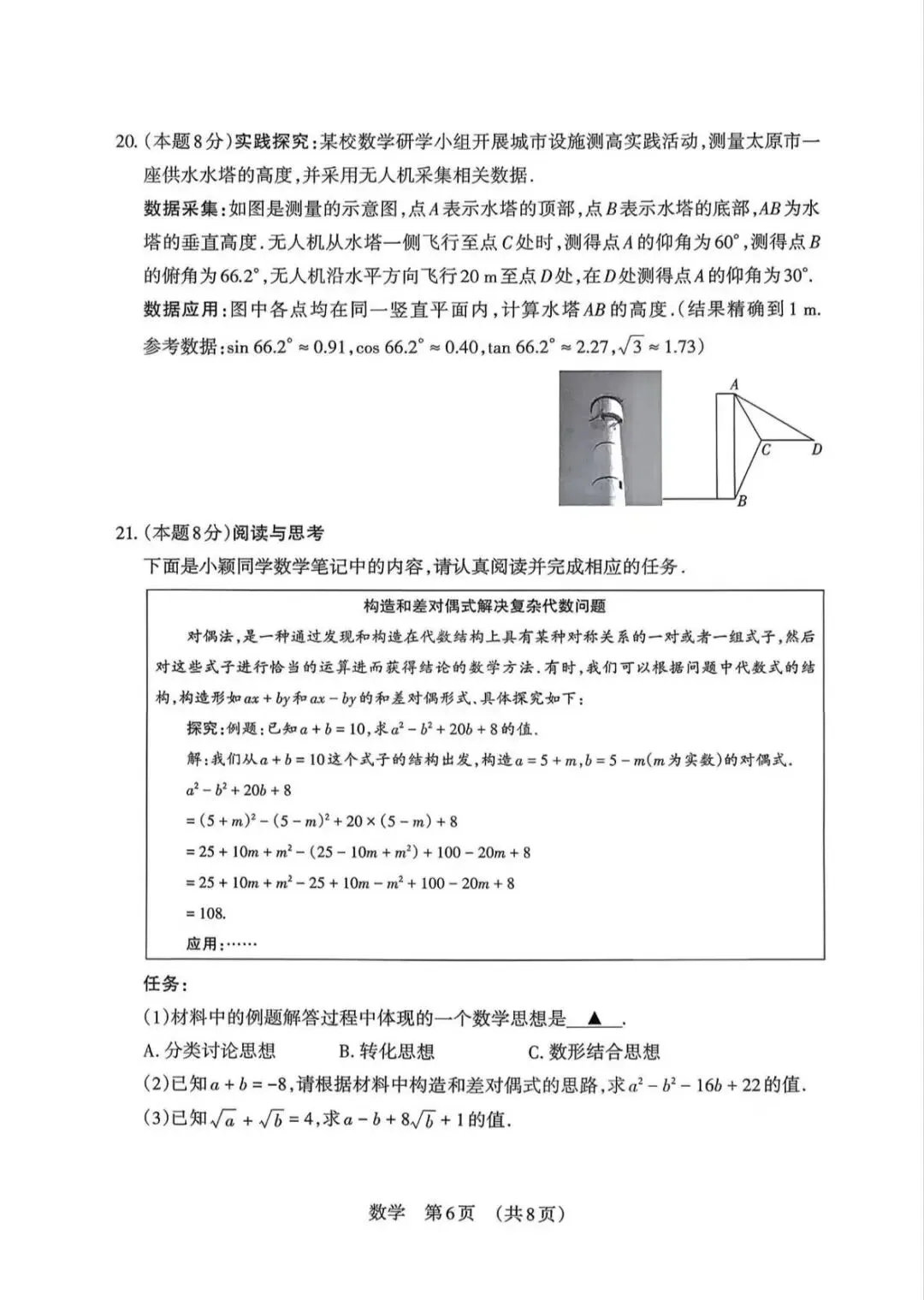 26年山西中考模考数学试卷及答案 第7张