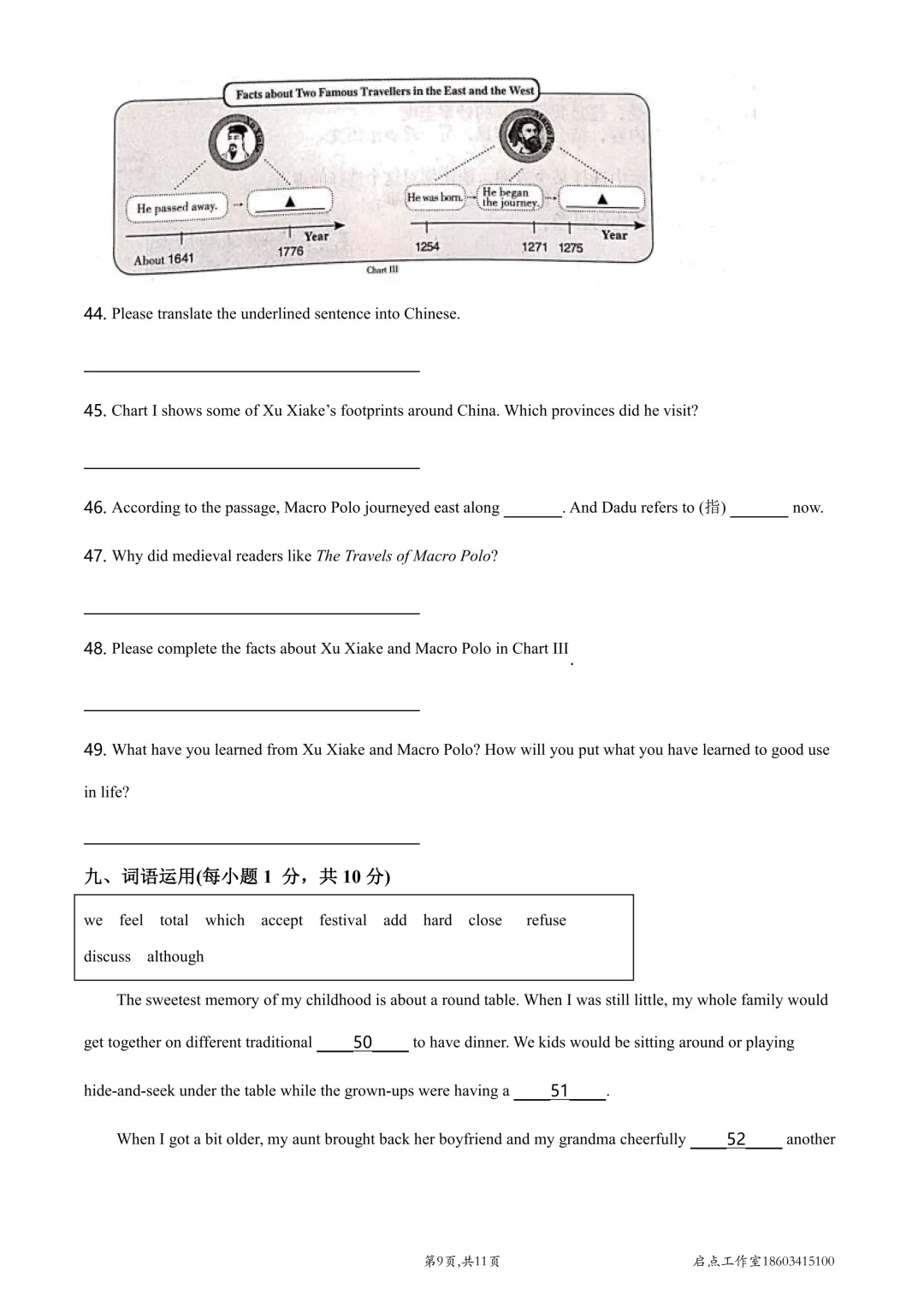 【中考真题】2021山西中考真题 第28张