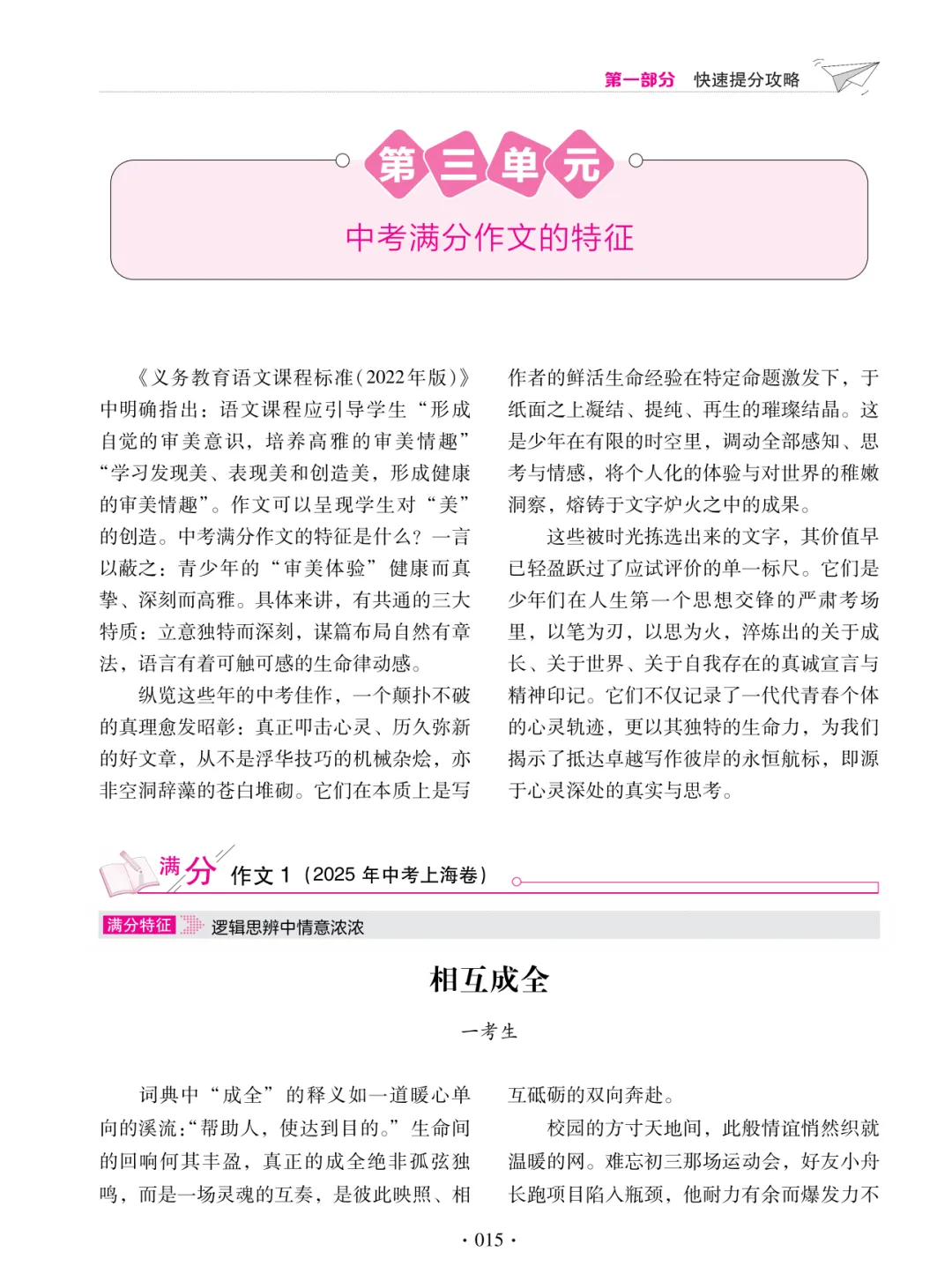 新书速递 | 2026《中考作文高效备考》:4步破解“无话可写”难题,直击高分! 第6张 新书速递 | 2026《中考作文高效备考》:4步破解“无话可写”难题,直击高分! 第6张