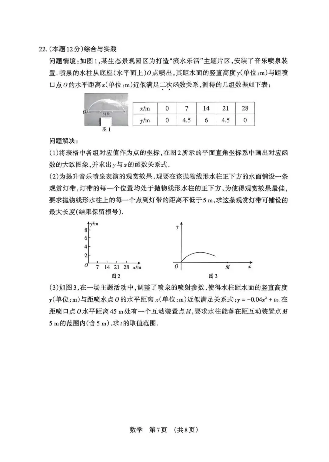 26年山西中考模考数学试卷及答案 第8张