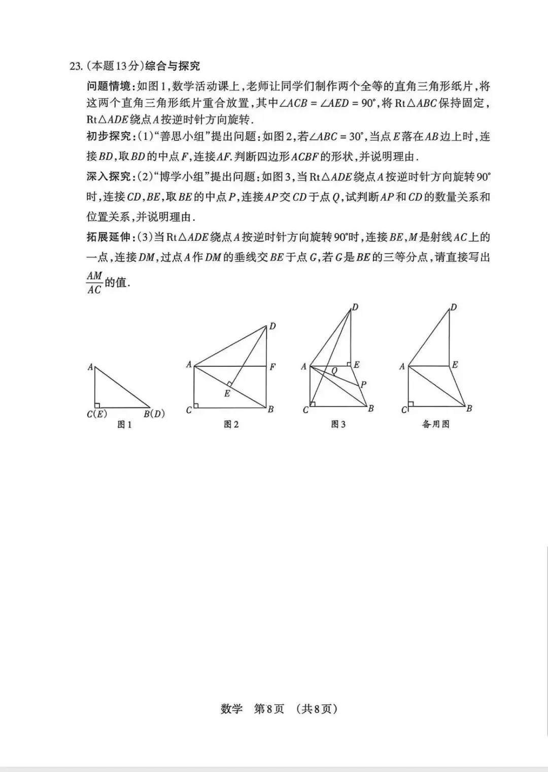 26年山西中考模考数学试卷及答案 第9张