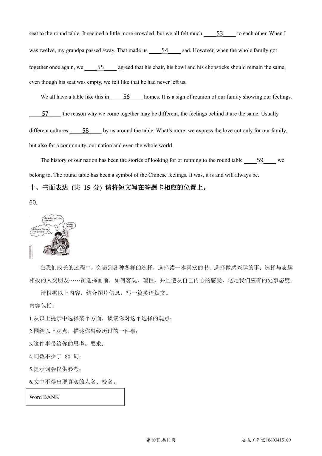 【中考真题】2021山西中考真题 第29张