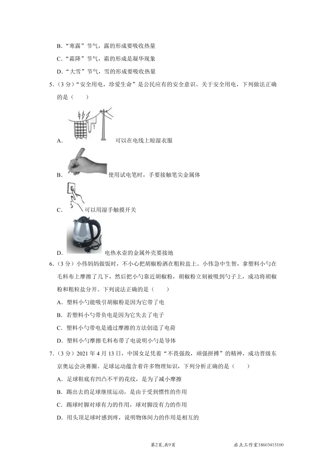 【中考真题】2021山西中考真题 第32张