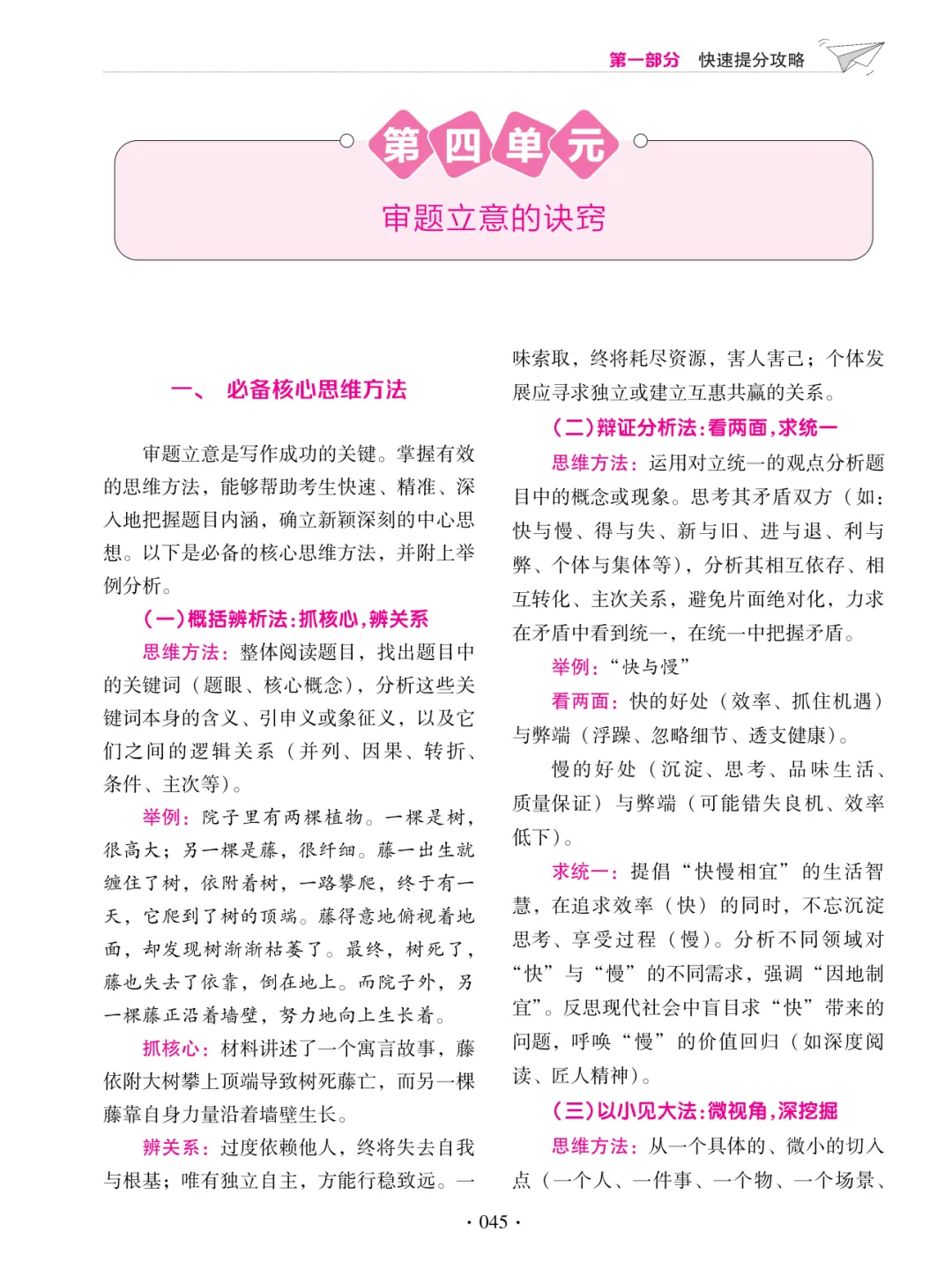 新书速递 | 2026《中考作文高效备考》:4步破解“无话可写”难题,直击高分! 第7张 新书速递 | 2026《中考作文高效备考》:4步破解“无话可写”难题,直击高分! 第7张