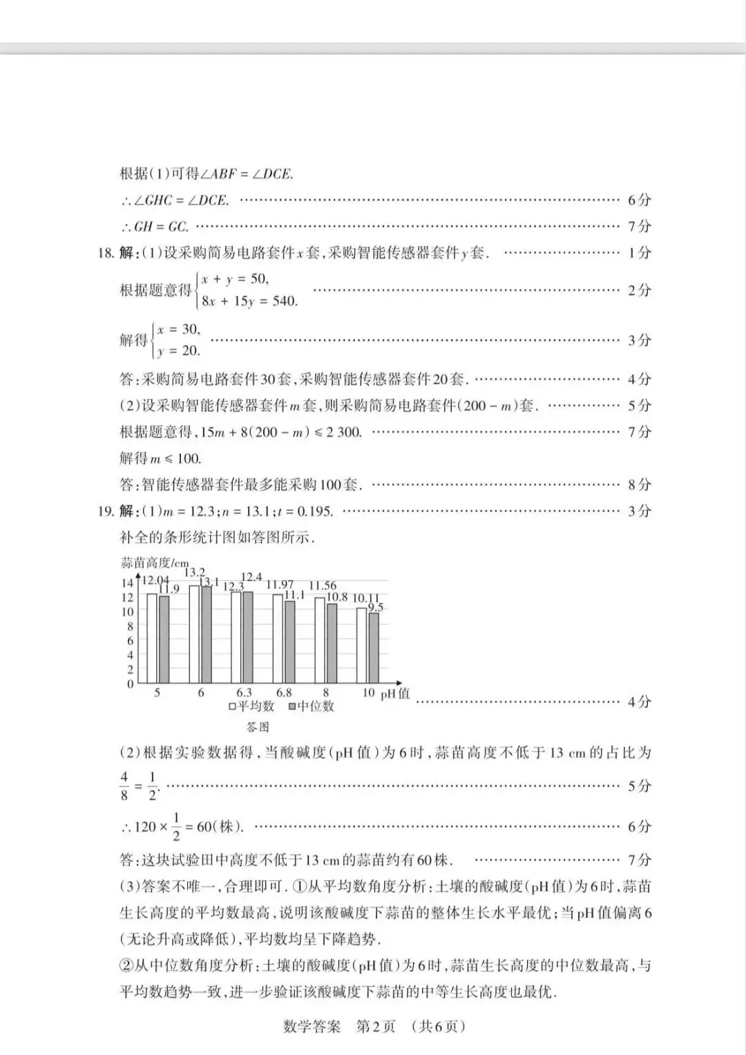 26年山西中考模考数学试卷及答案 第11张