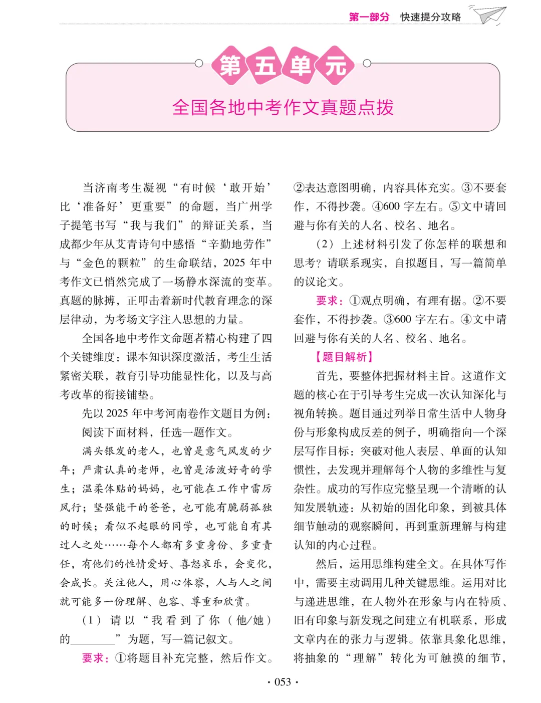 新书速递 | 2026《中考作文高效备考》:4步破解“无话可写”难题,直击高分! 第8张 新书速递 | 2026《中考作文高效备考》:4步破解“无话可写”难题,直击高分! 第8张