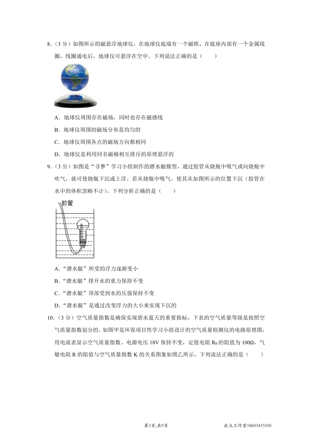 【中考真题】2021山西中考真题 第33张
