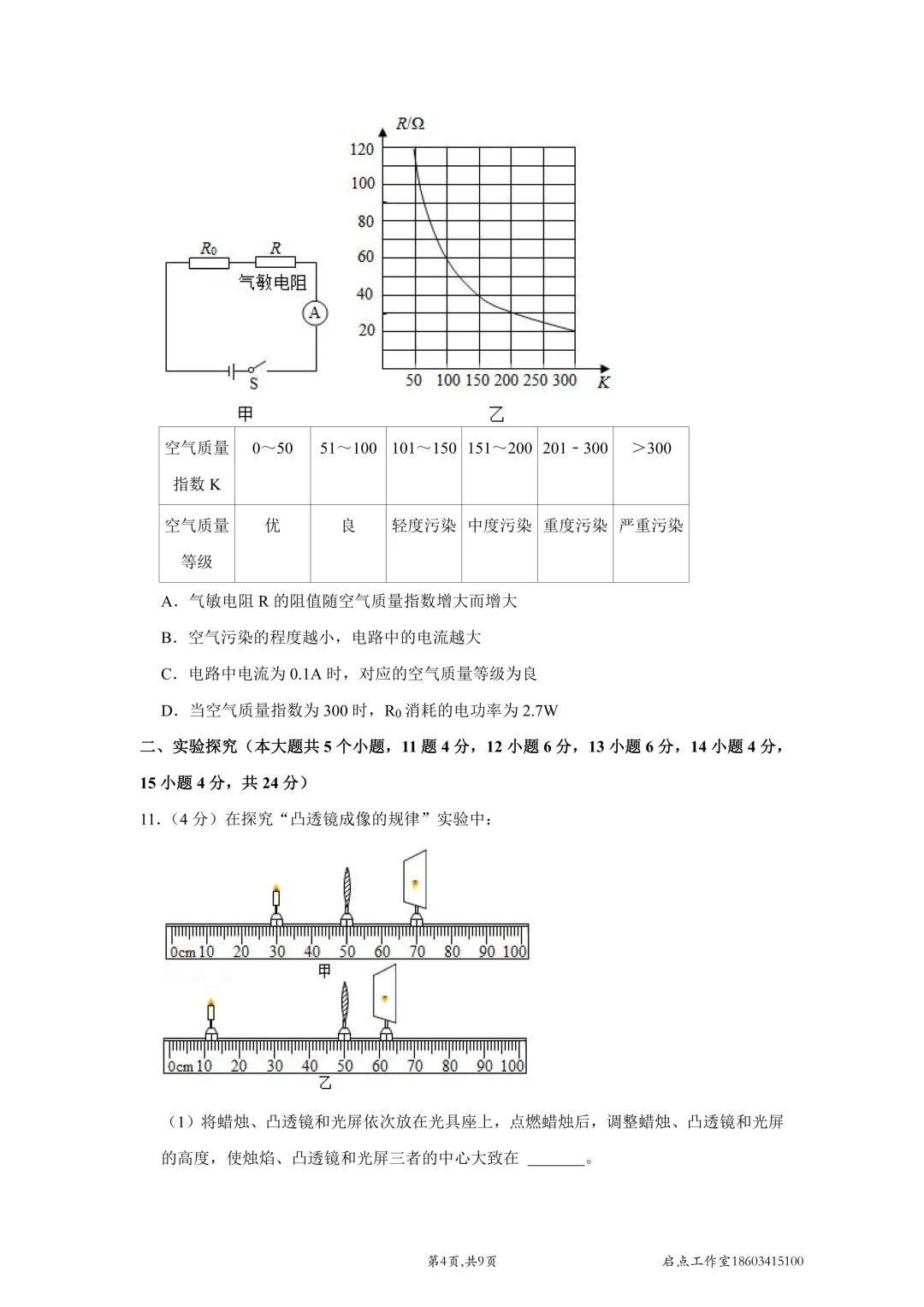 【中考真题】2021山西中考真题 第34张