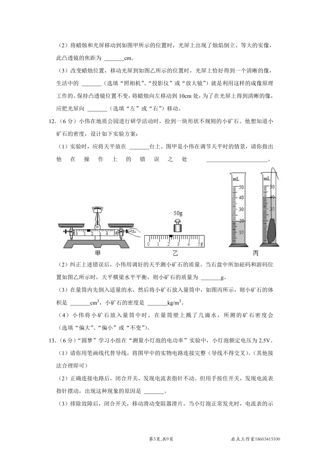 【中考真题】2021山西中考真题 第35张