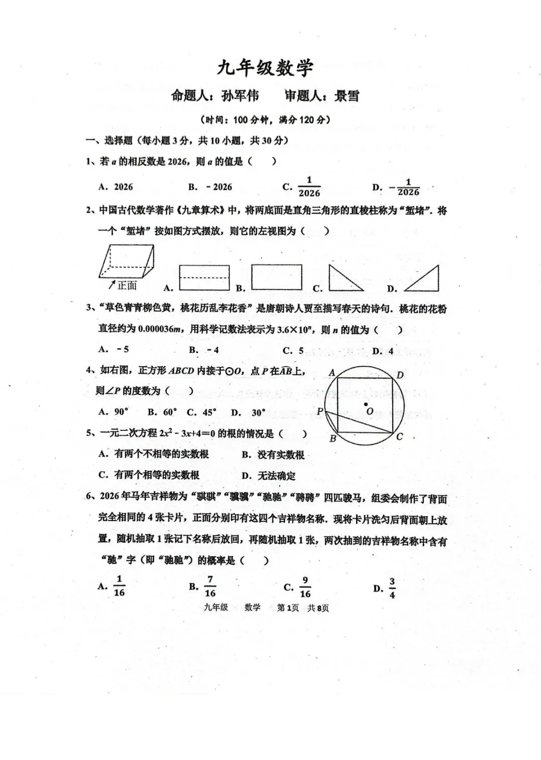 河南省实验中学九年级一模考试试卷及参考答案 第1张