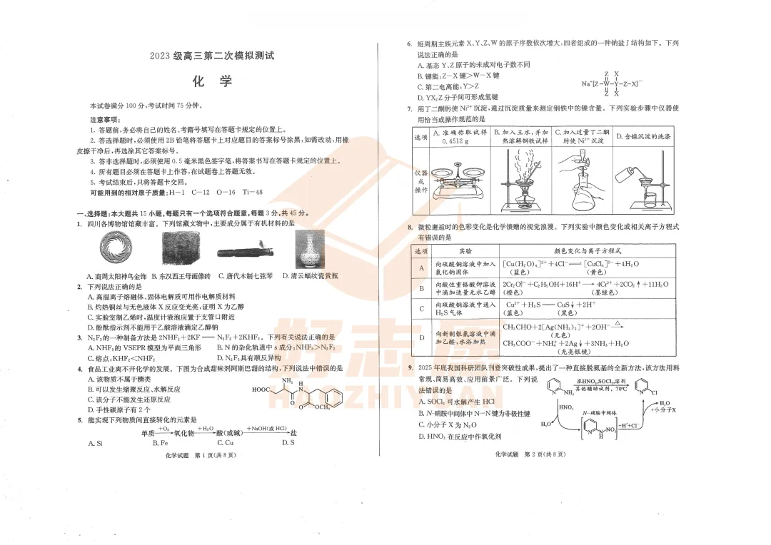 更新┃2026届成都二诊化学真题+答案 第2张
