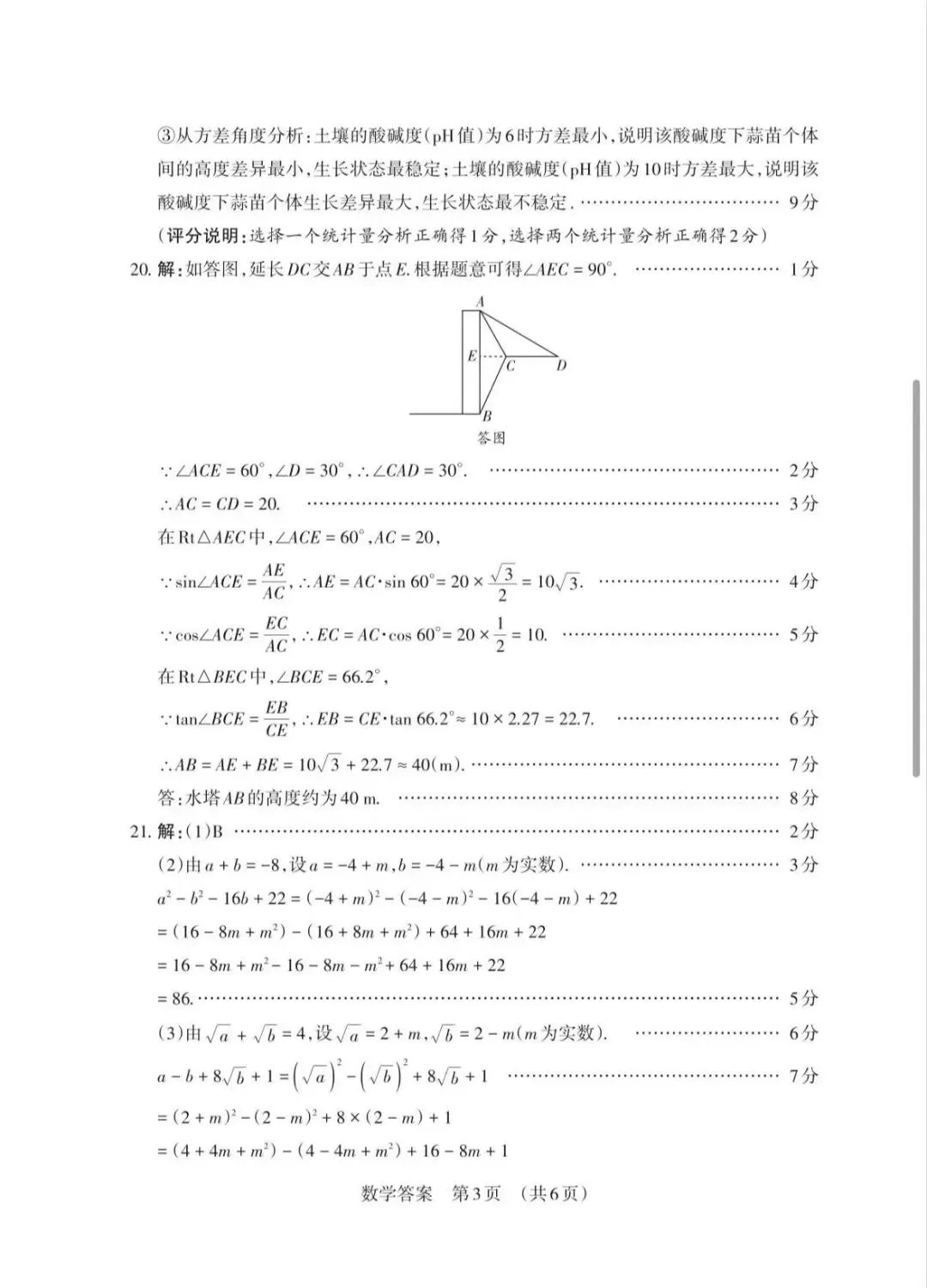 26年山西中考模考数学试卷及答案 第12张