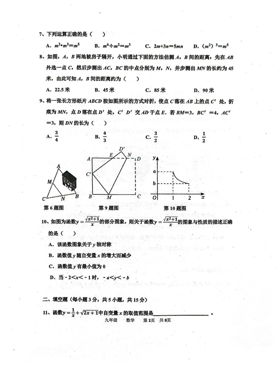 河南省实验中学九年级一模考试试卷及参考答案 第2张