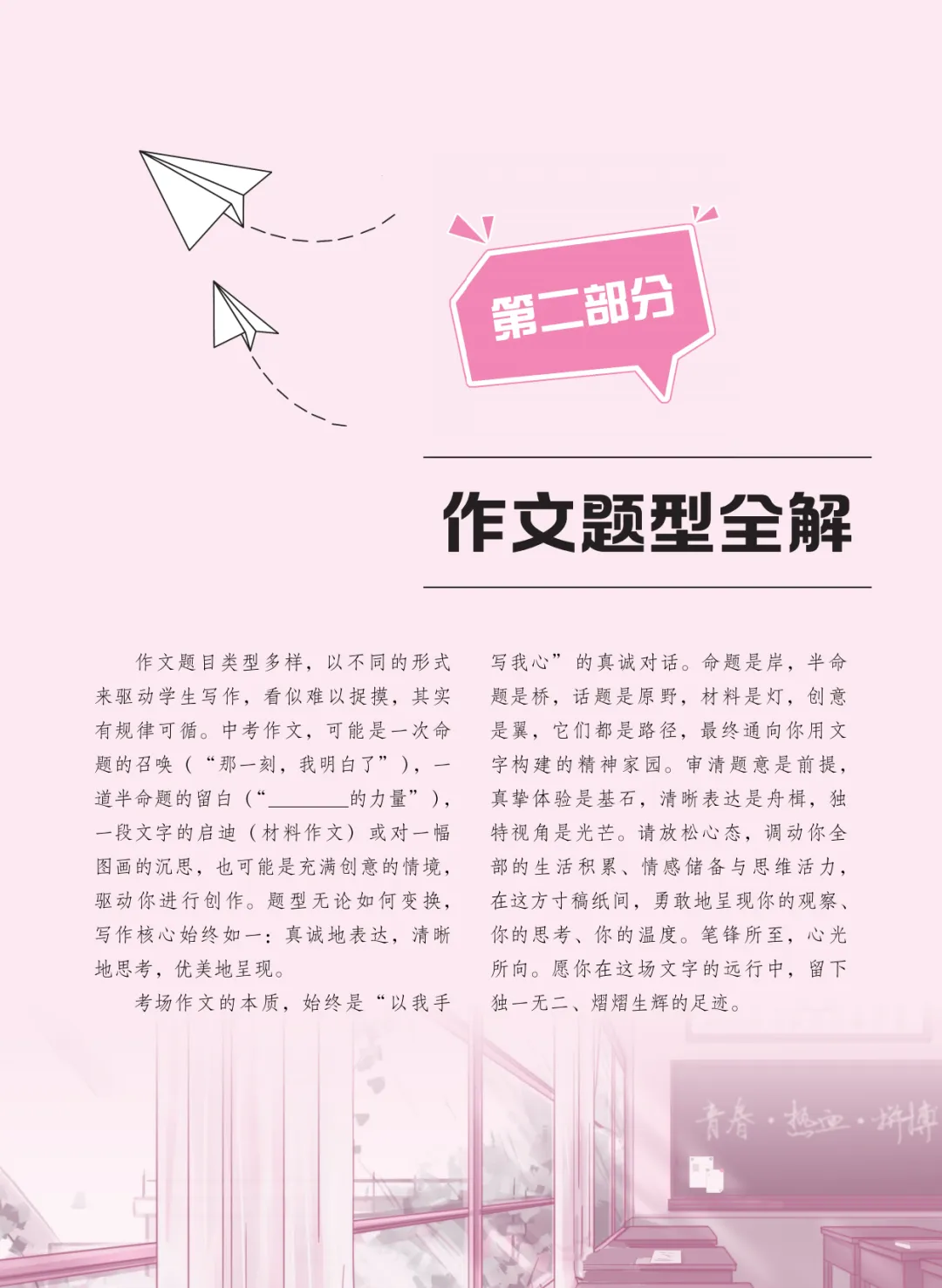 新书速递 | 2026《中考作文高效备考》:4步破解“无话可写”难题,直击高分! 第10张 新书速递 | 2026《中考作文高效备考》:4步破解“无话可写”难题,直击高分! 第10张