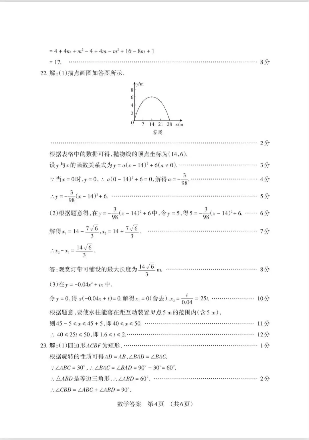 26年山西中考模考数学试卷及答案 第13张