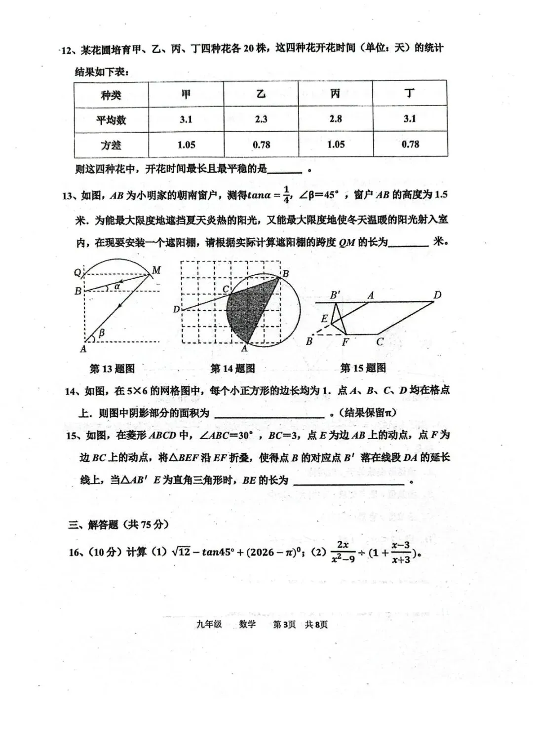 河南省实验中学九年级一模考试试卷及参考答案 第3张