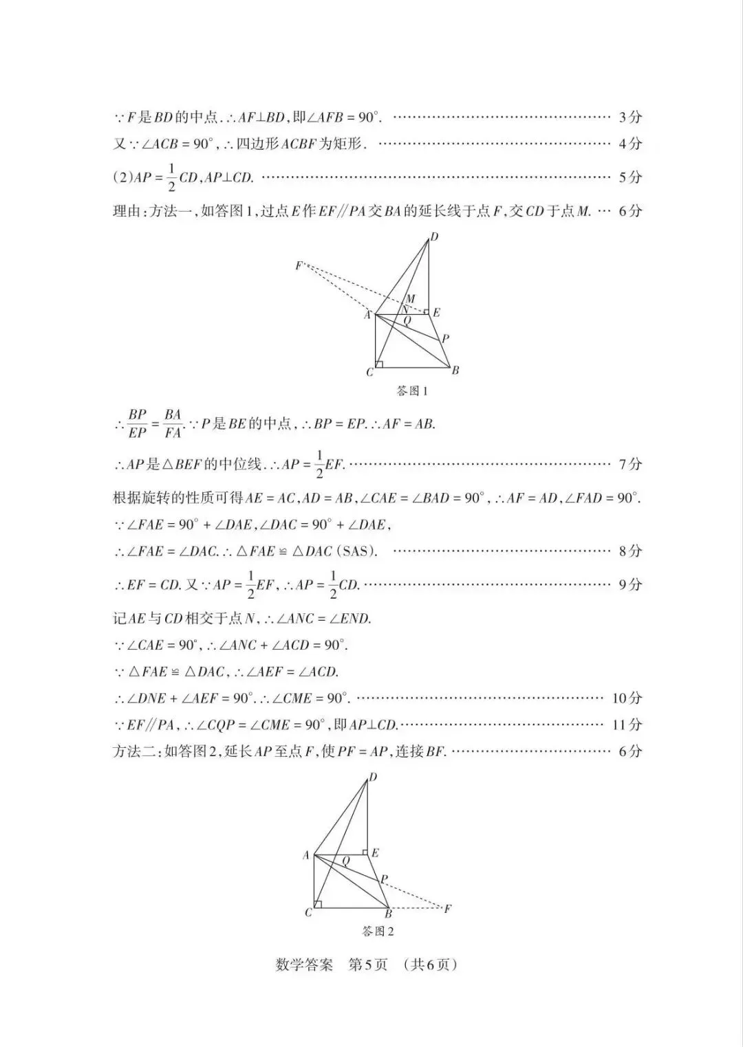 26年山西中考模考数学试卷及答案 第14张